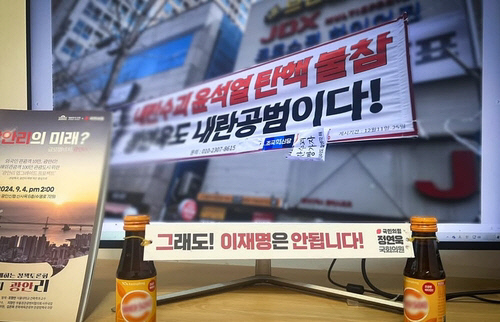 중앙선관위원회가 '게재 불가' 결정을 내린 국민의힘 정연욱 의원의 현수막. 연합뉴스